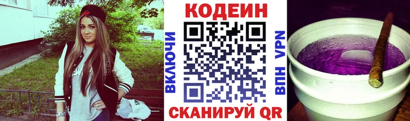 Кодеин напиток Lean (лин)  где продают   Красноперекопск 